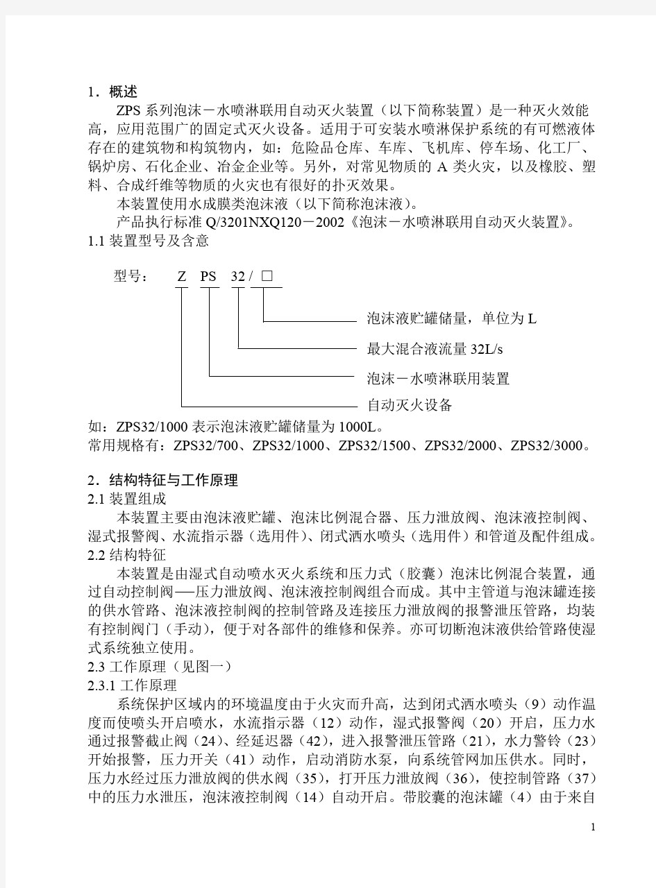 泡沫喷淋使用说明书