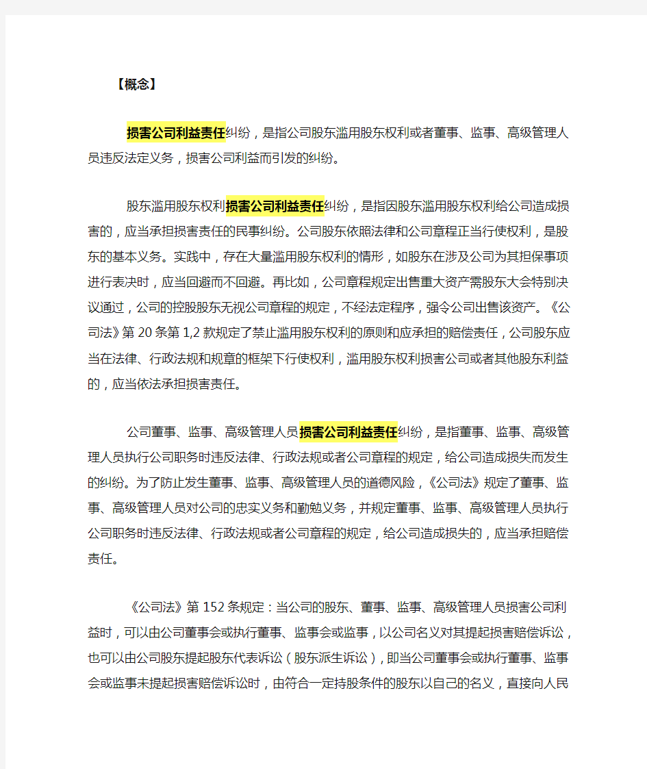 损害公司利益责任概念