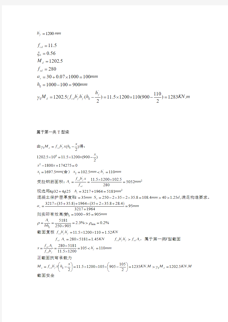 T型梁的截面设计