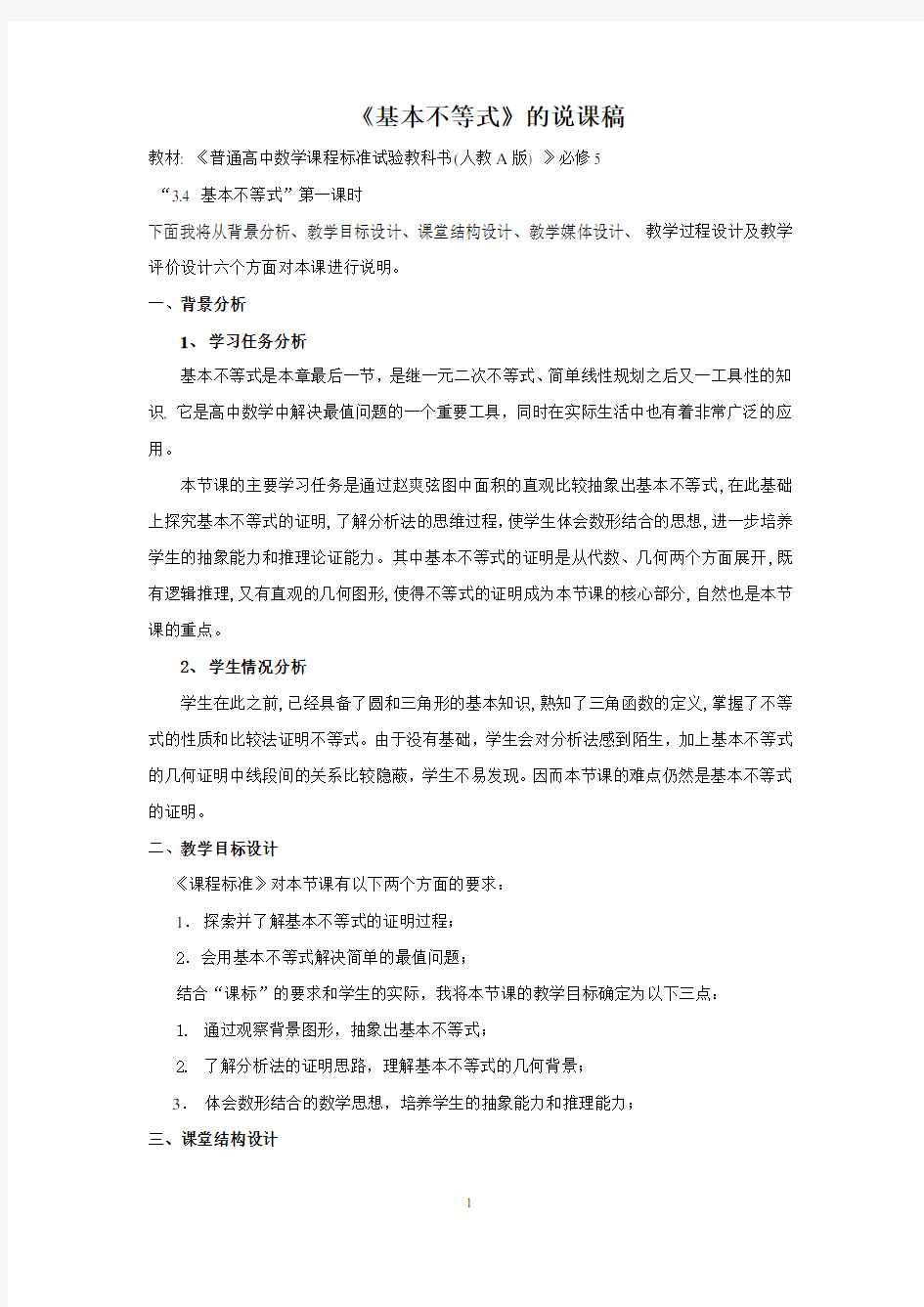 基本不等式说课稿