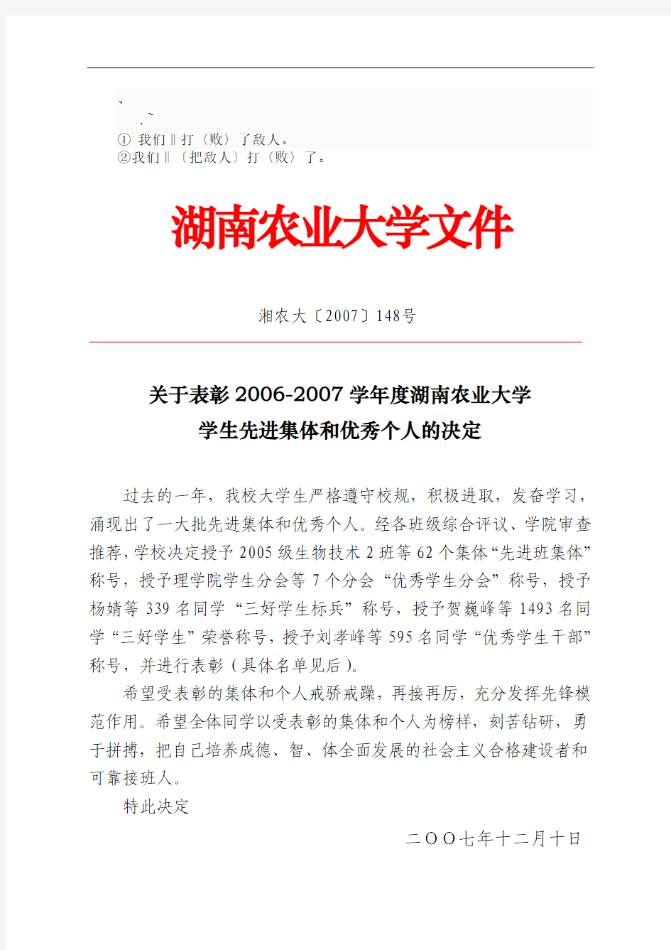 cs-xseql关于表彰2006-2007学年度湖南农业大学