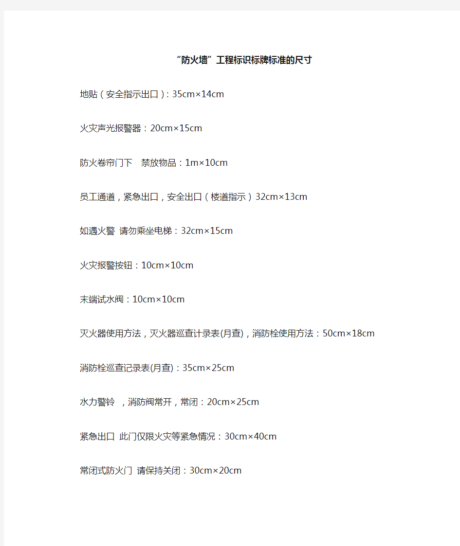 消防标准化对消防标识牌的要求标示标牌尺寸
