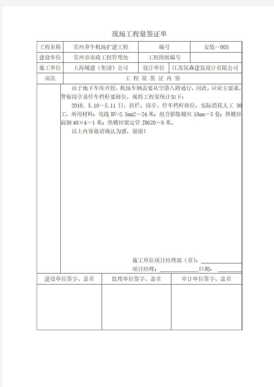 工程量签证单范本