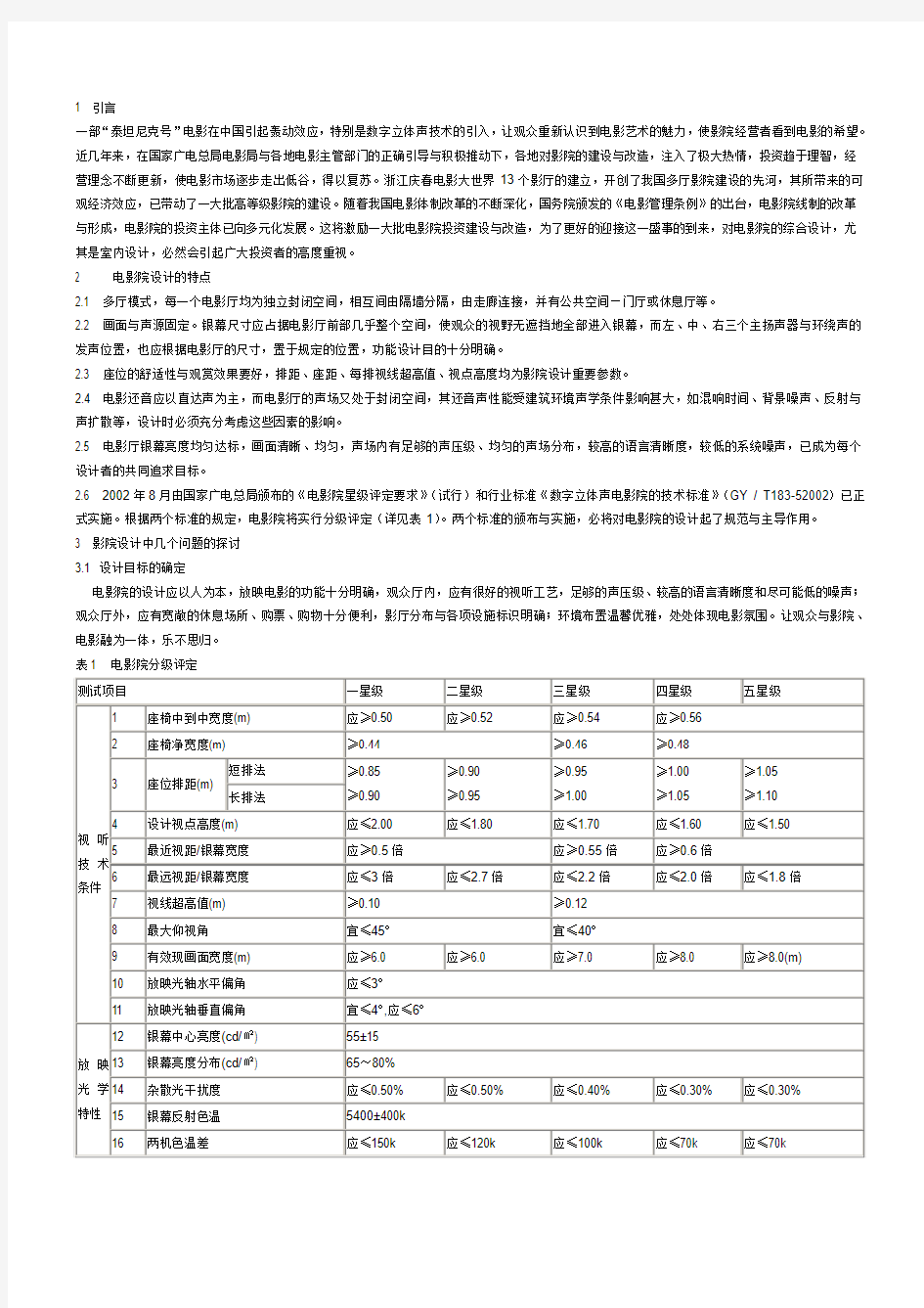 现代电影院设计