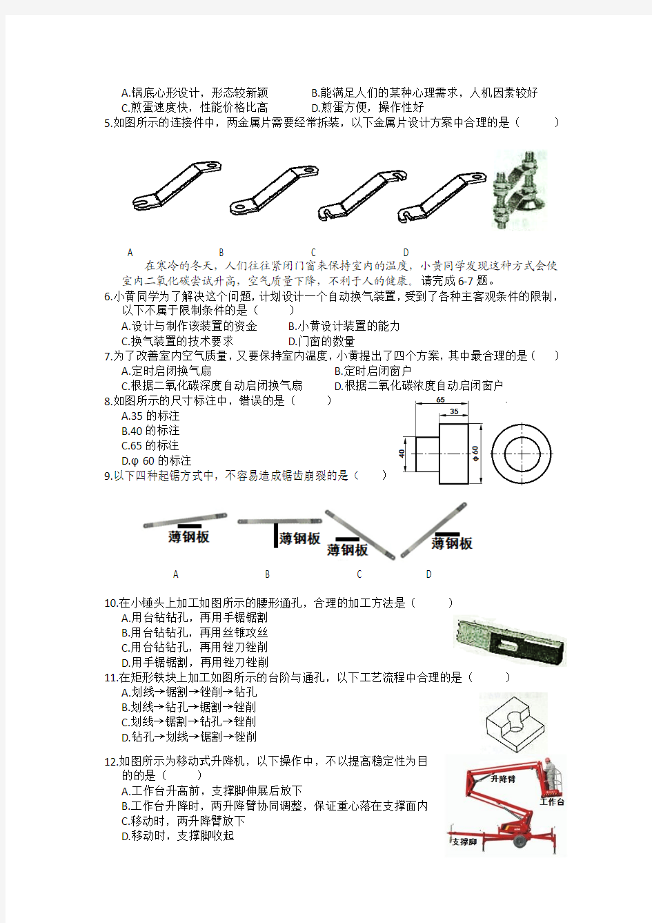 2014年浙江普通高中学业水平考试通用技术试卷及答案