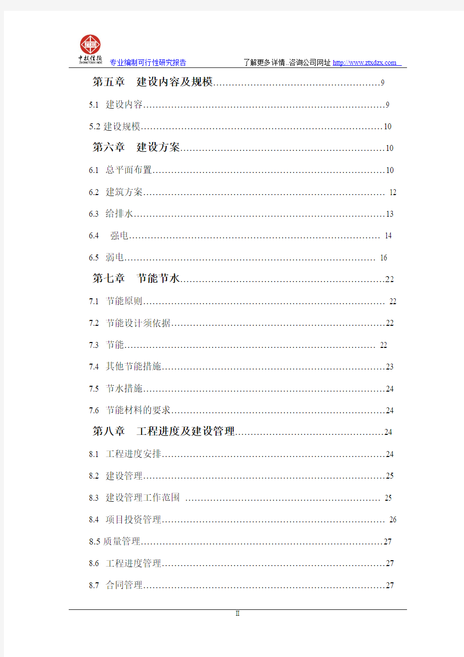 新区综合农贸市场建设项目可行性研究报告