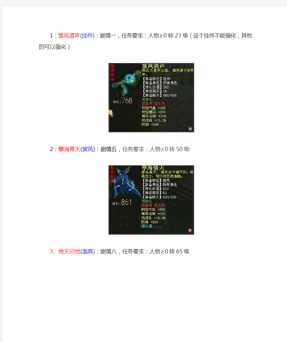 大话2免费版系统送的4件回法装备