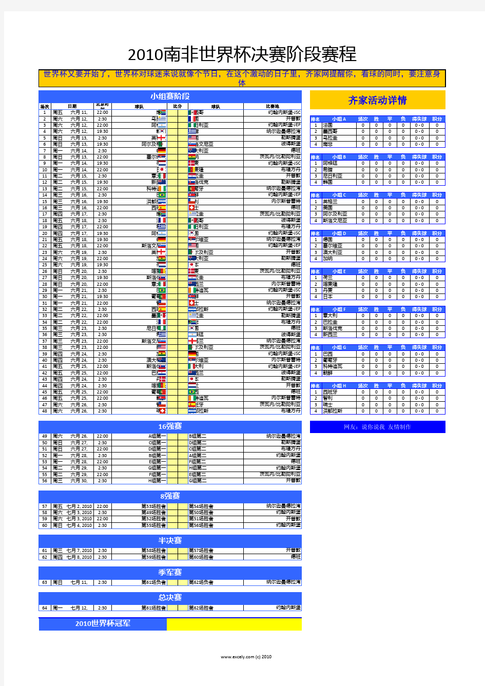 2010南非世界杯赛程表-全自动积分表