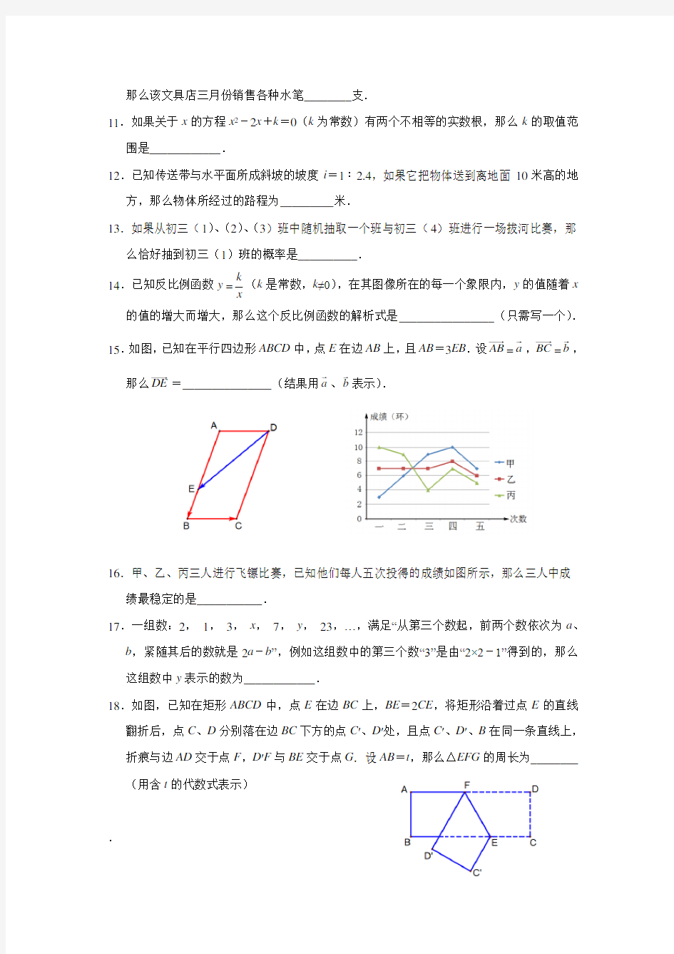 上海市2014年中考数学试题(含答案)