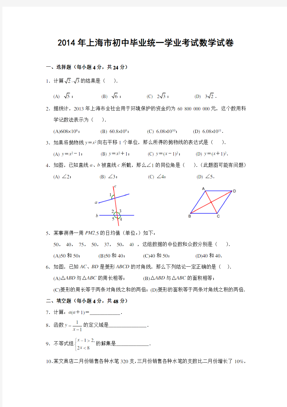 上海市2014年中考数学试题(含答案)