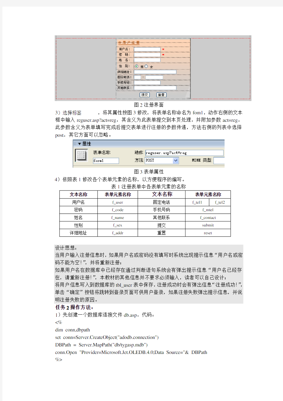 实训四__设计用户系统的注册及登录