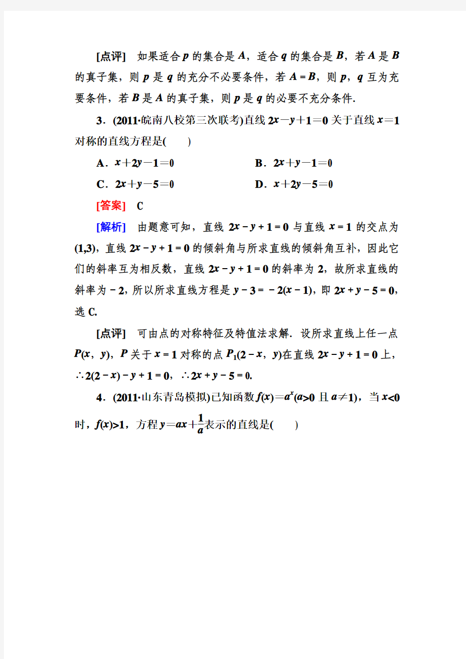 2013走向高考,贾凤山,高中总复习,数学8-1