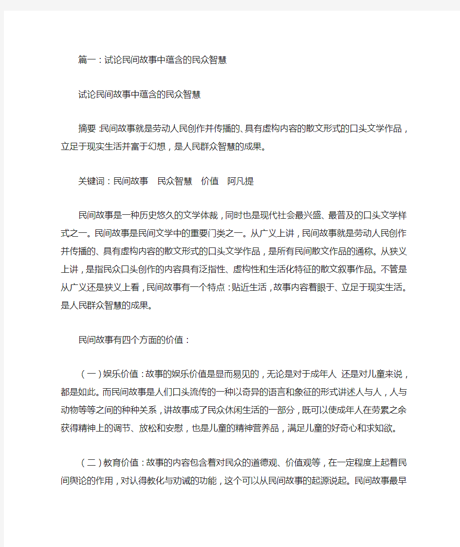 智慧民间故事