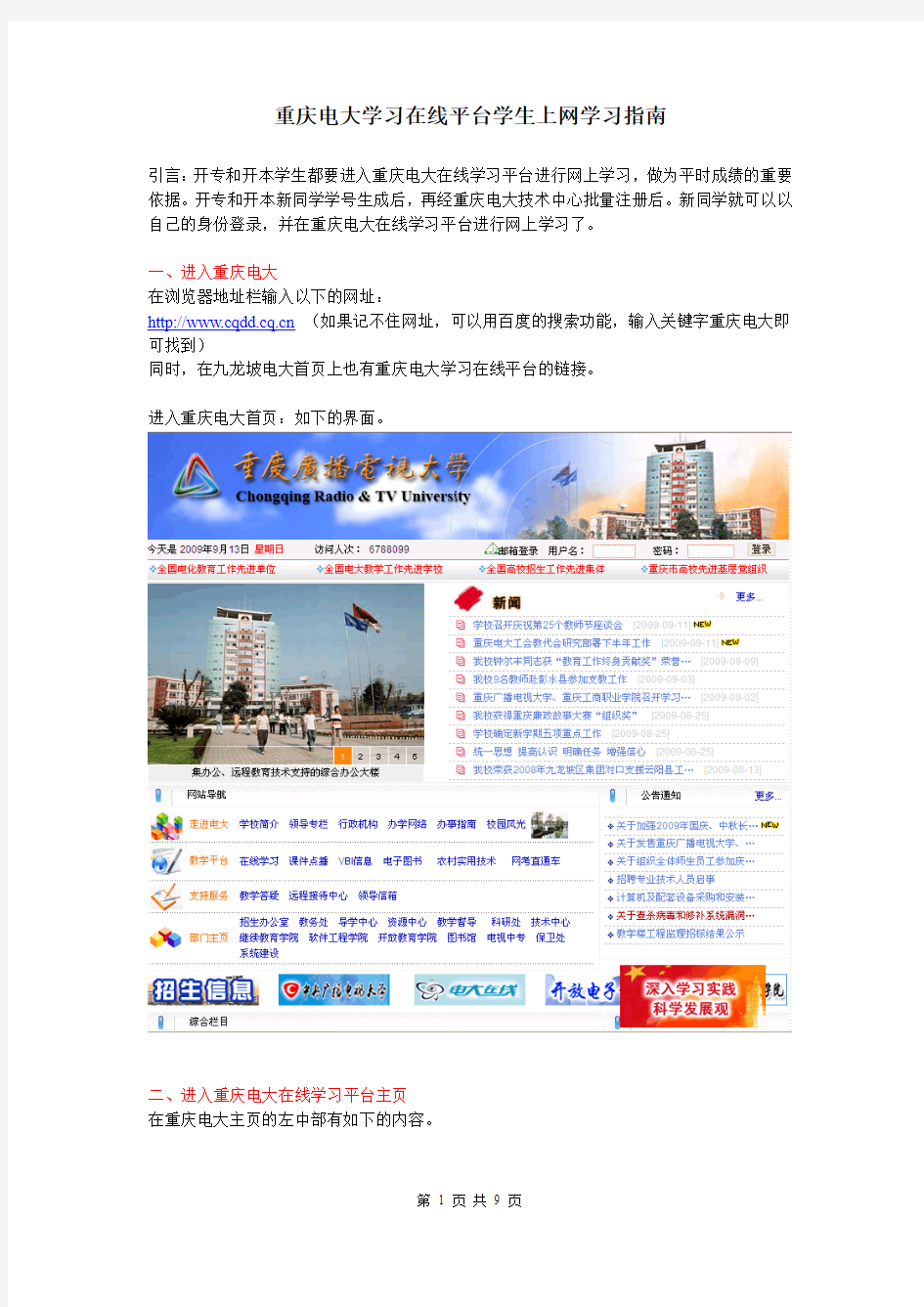 重庆电大在线学习平台学生上网学习指南