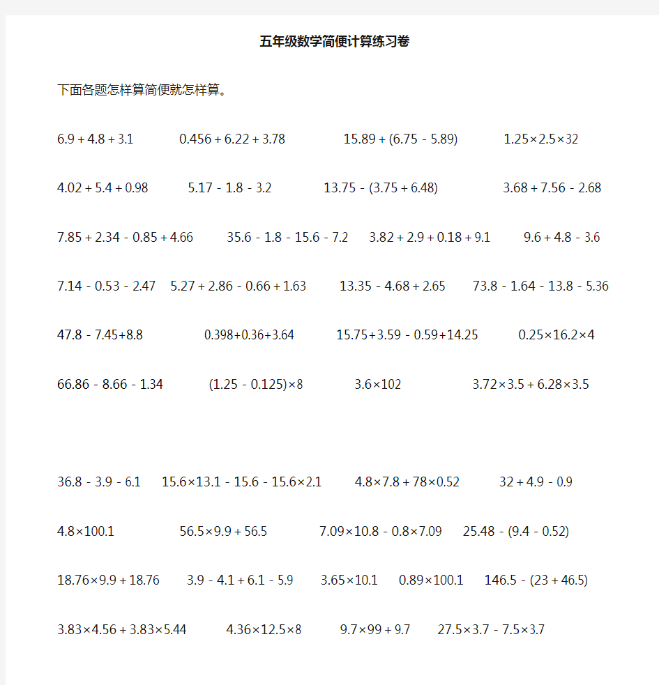 五年级上册数学简便计算