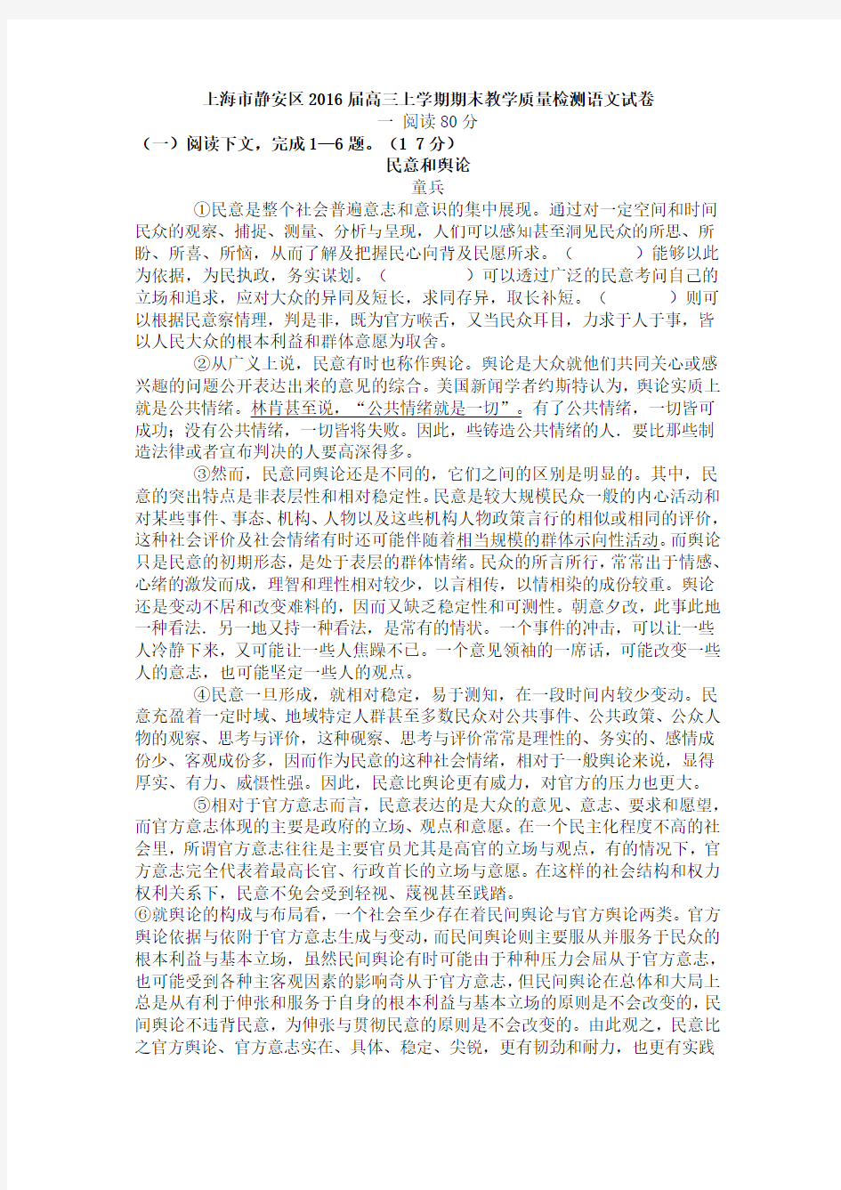 上海市静安区2016届高三上学期期末教学质量检测语文试卷