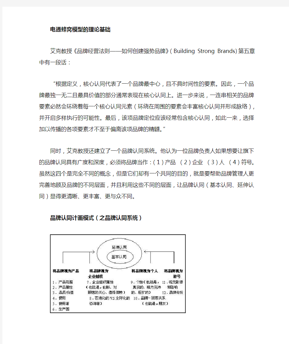 日本电通广告蜂窝工具原理(翻译)