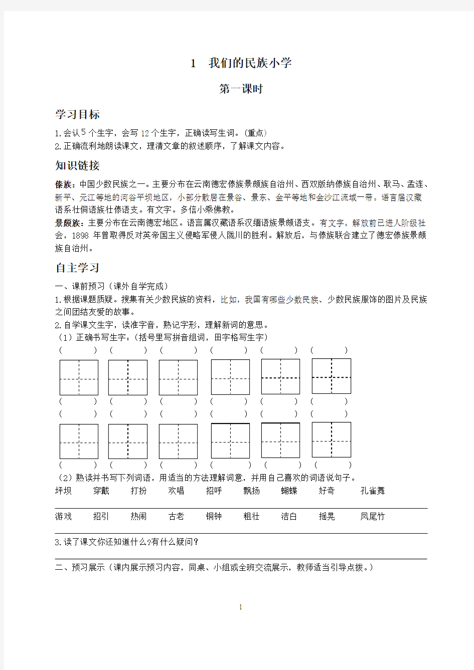 2015.7三上语导学案