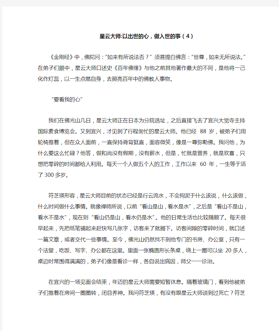 星云大师以出世的心,做入世的事