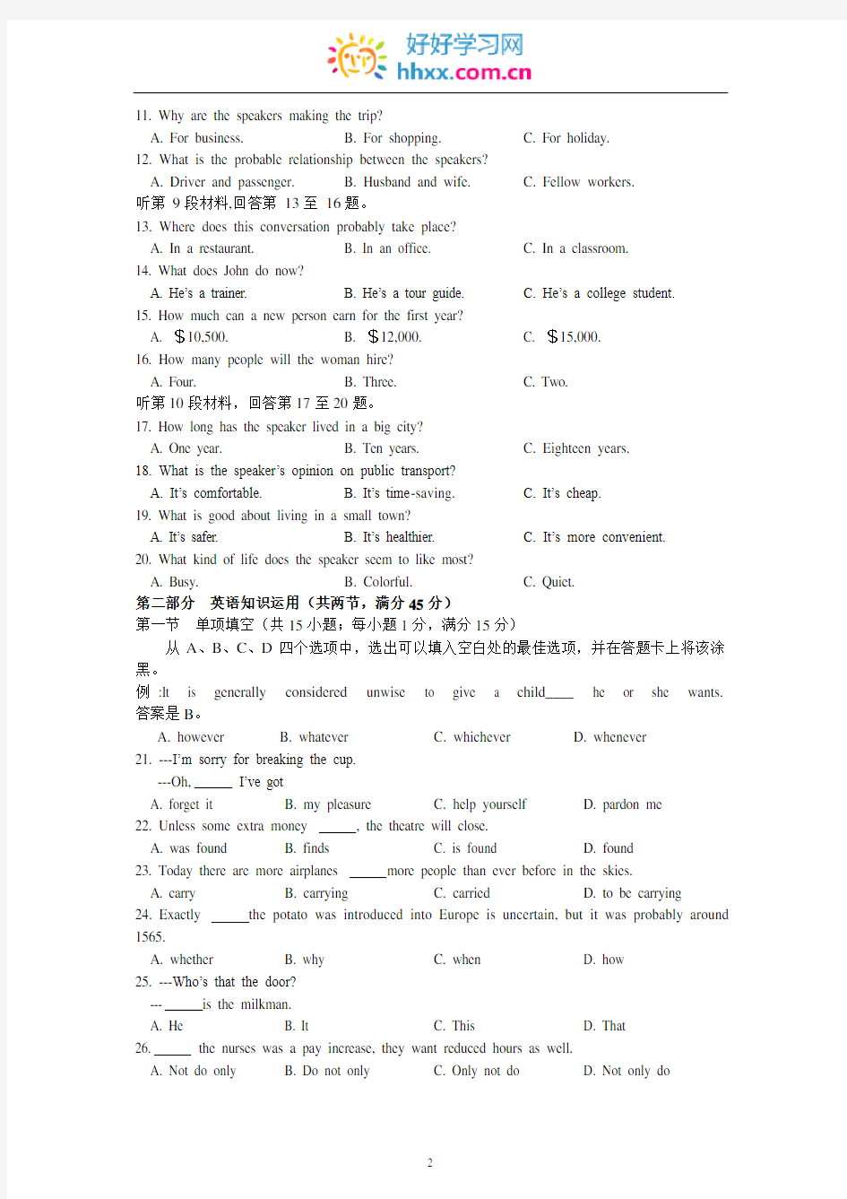 2014年全国大纲卷英语试题及答案word版