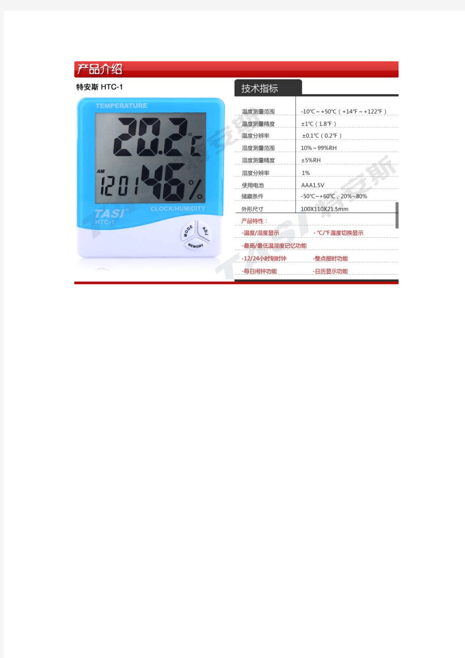 HTC-1温湿度计使用说明 HTC1温湿度仪参数 HTC-1细节图片