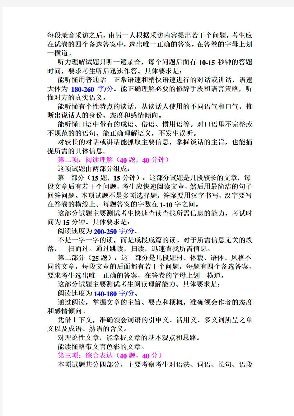 1.汉语水平考试(HSK高等)大纲
