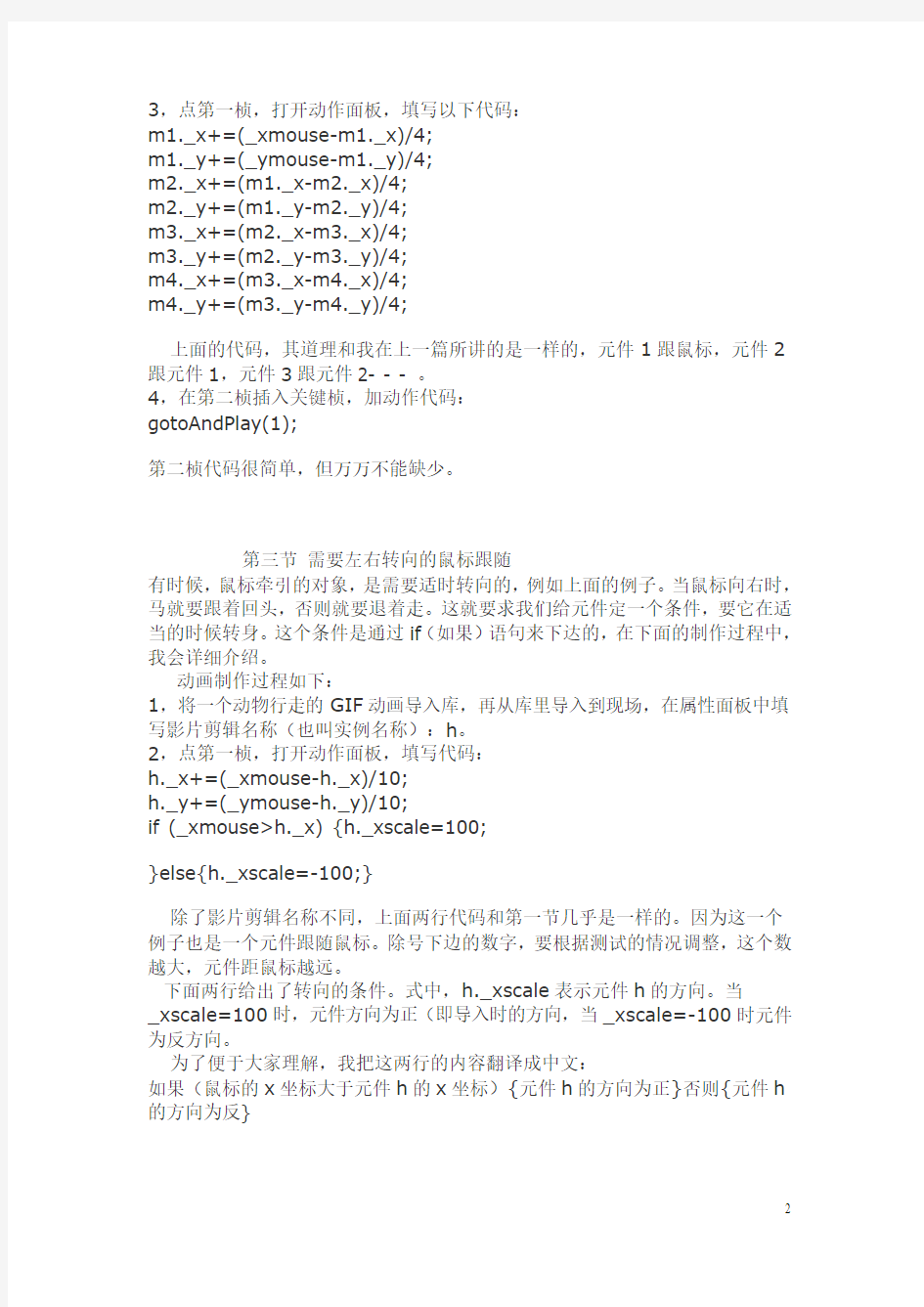 最简单的鼠标跟随