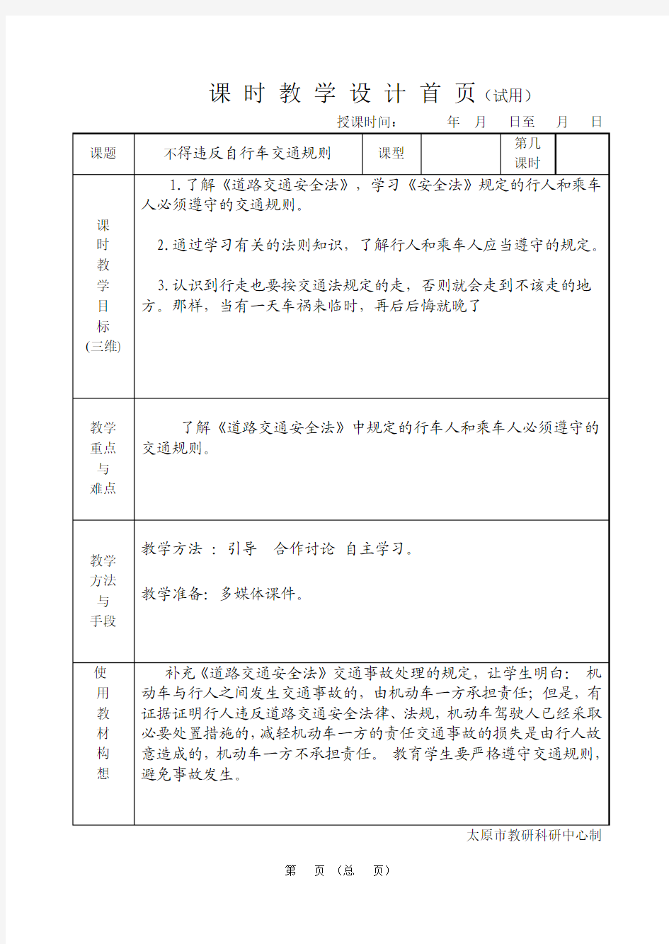 不得违反行人和乘车人的通行规定