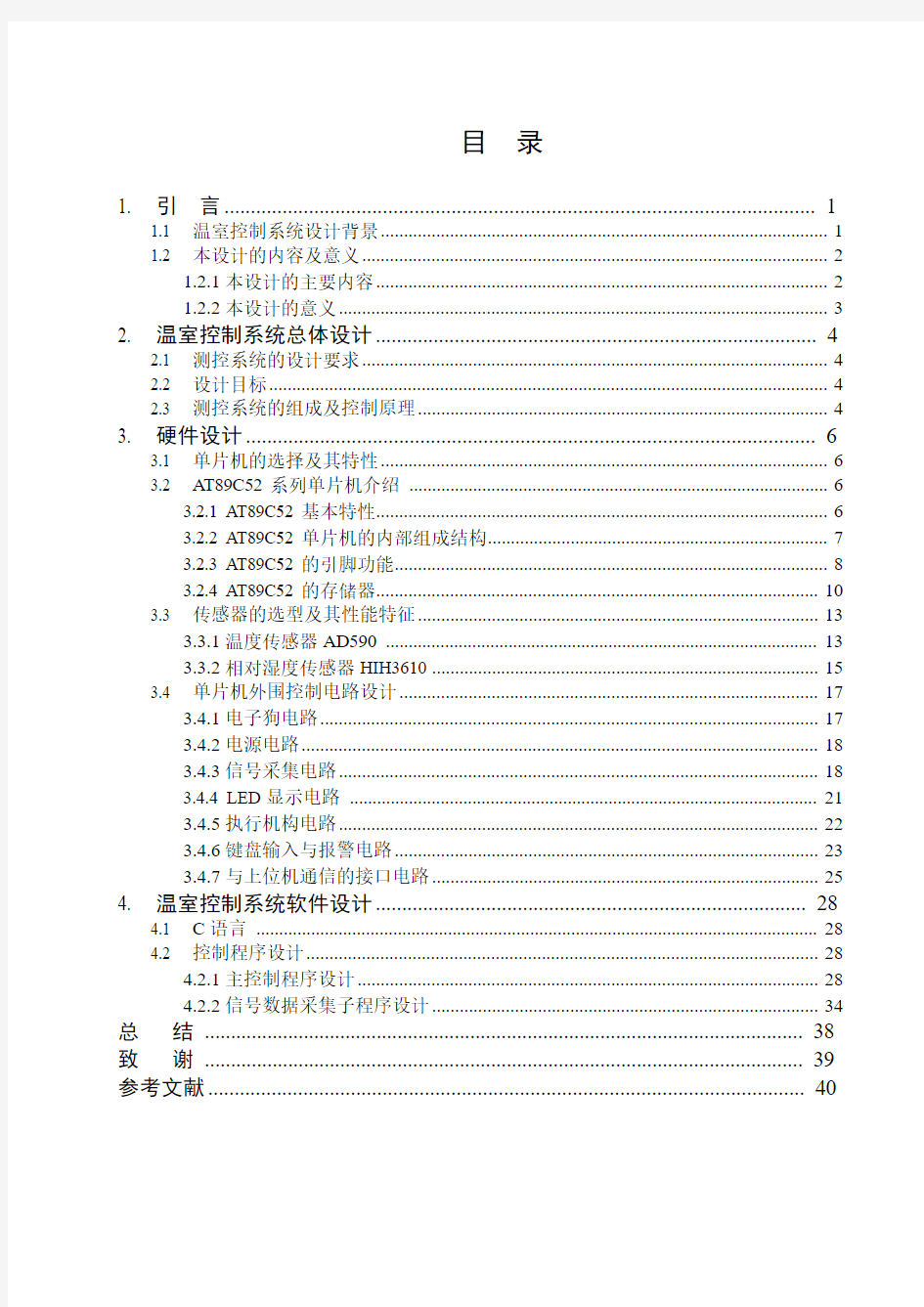 基于AT89C52单片机的温室控制系统