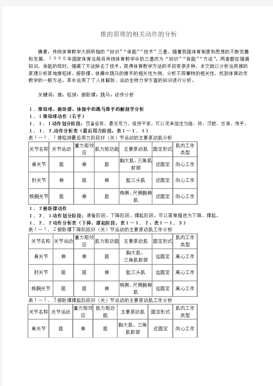 推的原理的相关动作的分析