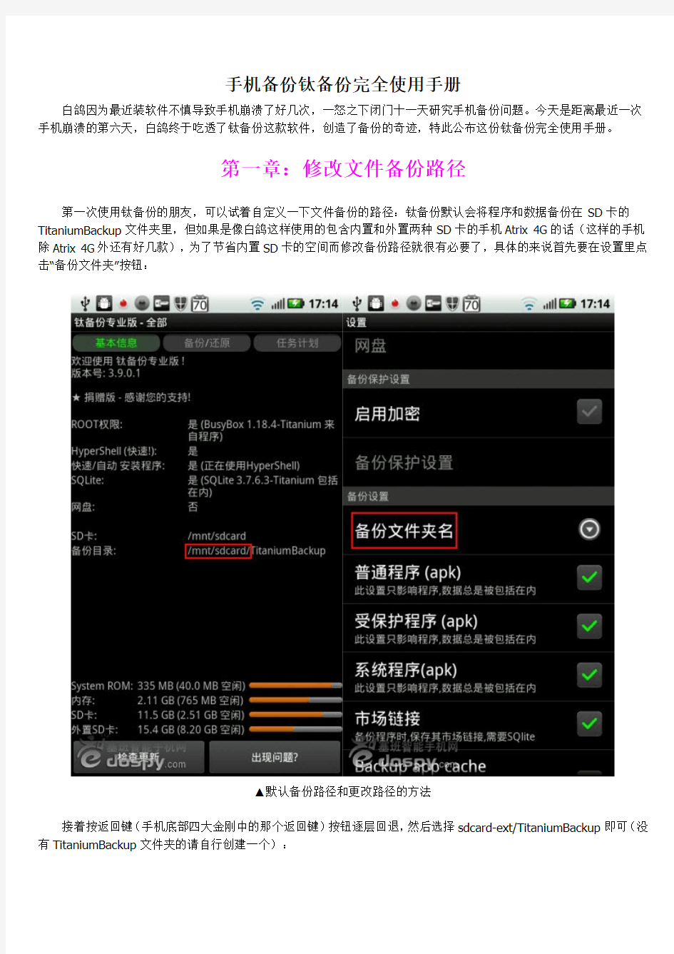 手机备份钛备份完全使用手册