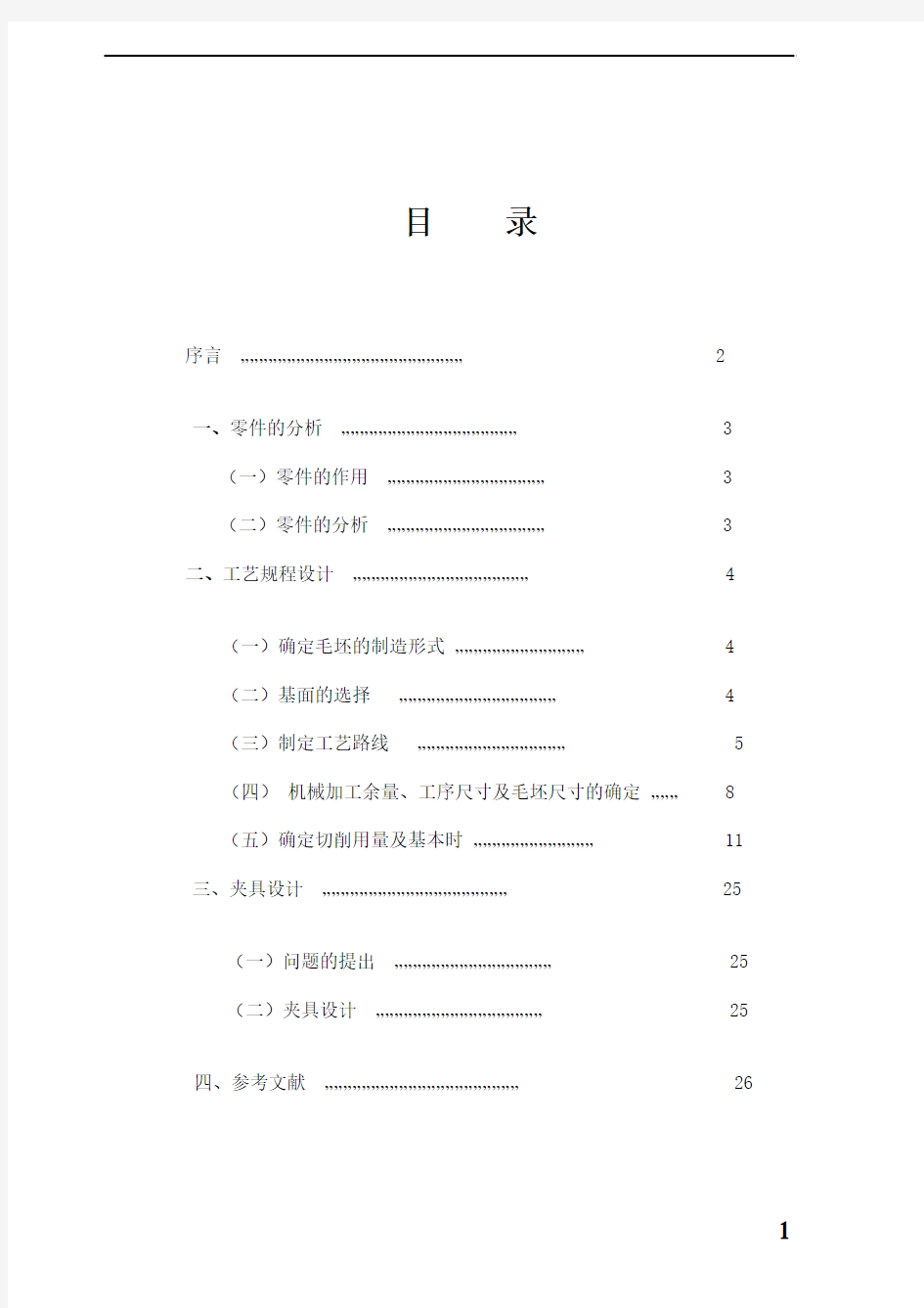 机械工艺夹具毕业设计19CA1340杠杆夹具设计