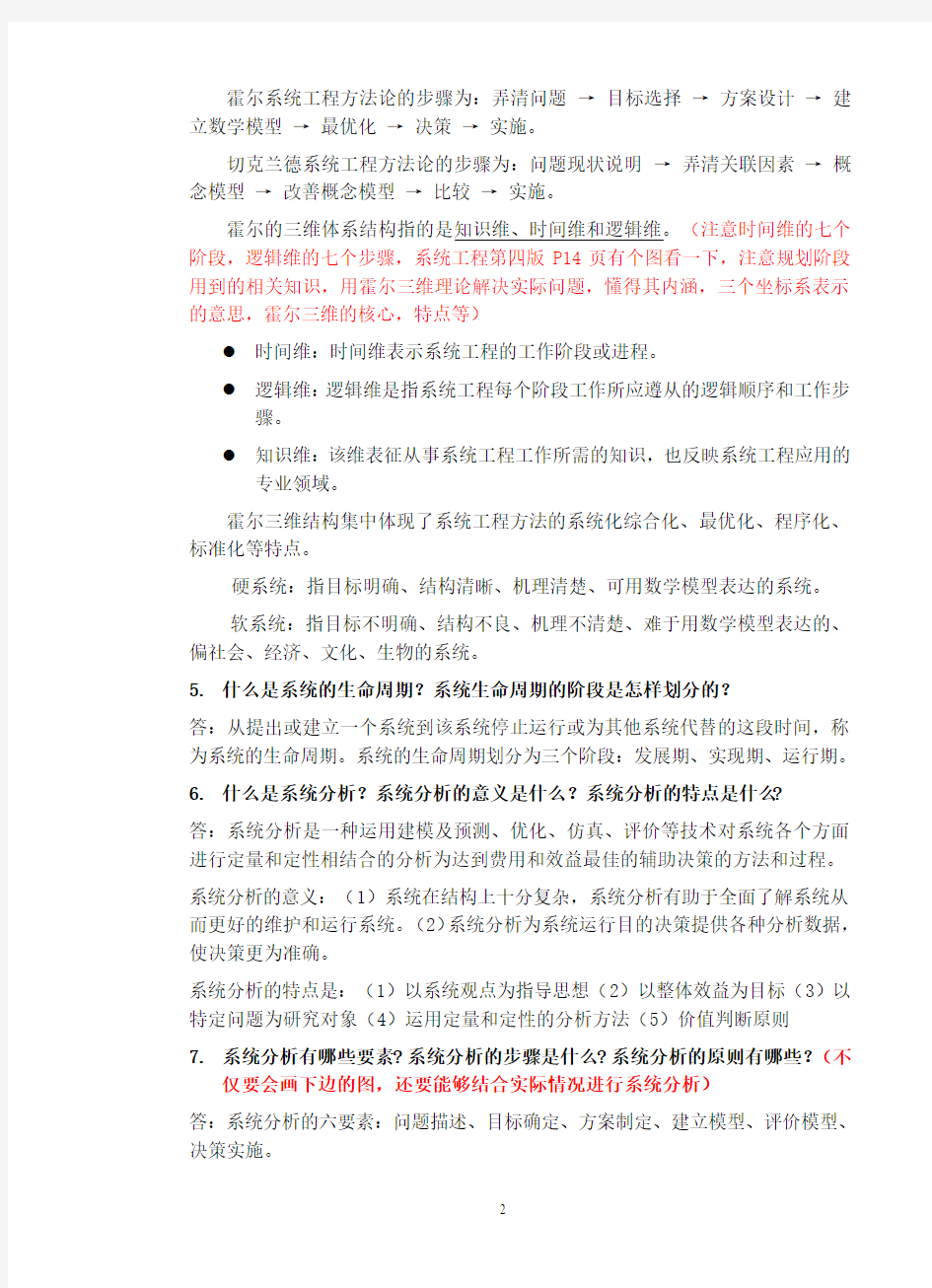 2012年重庆大学研究生入学考试复习纲要