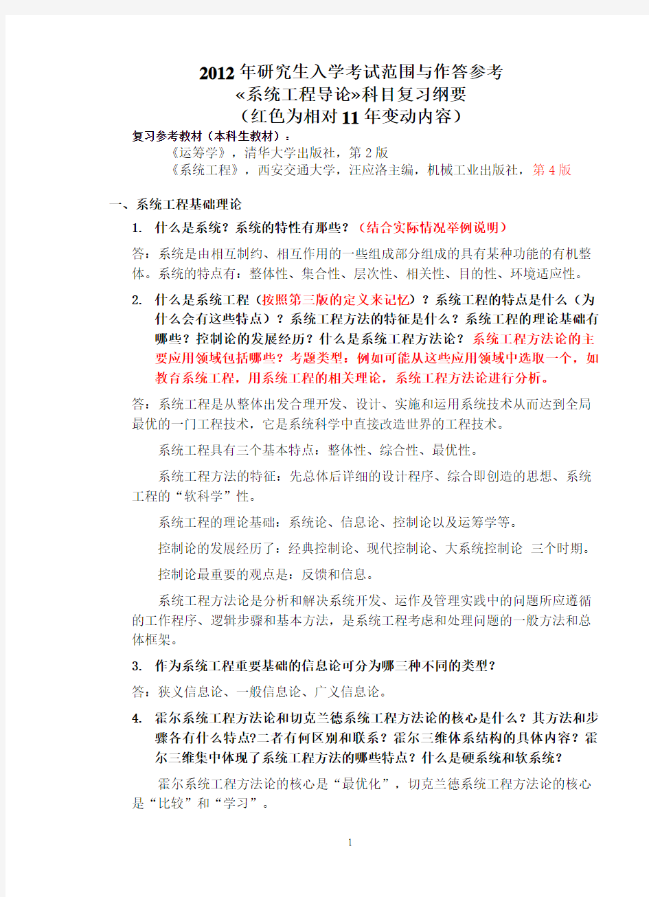 2012年重庆大学研究生入学考试复习纲要