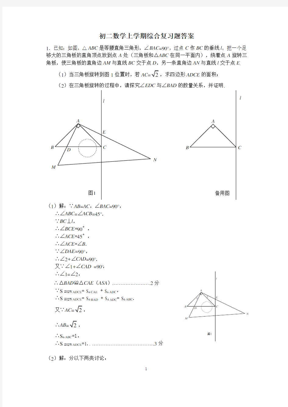 初二数学上学期综合复习题答案