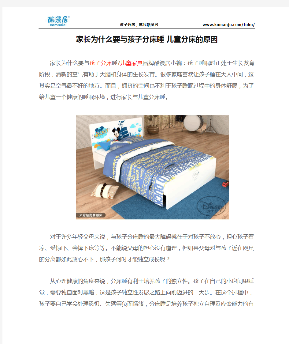 家长为什么要与孩子分床睡 儿童分床的原因