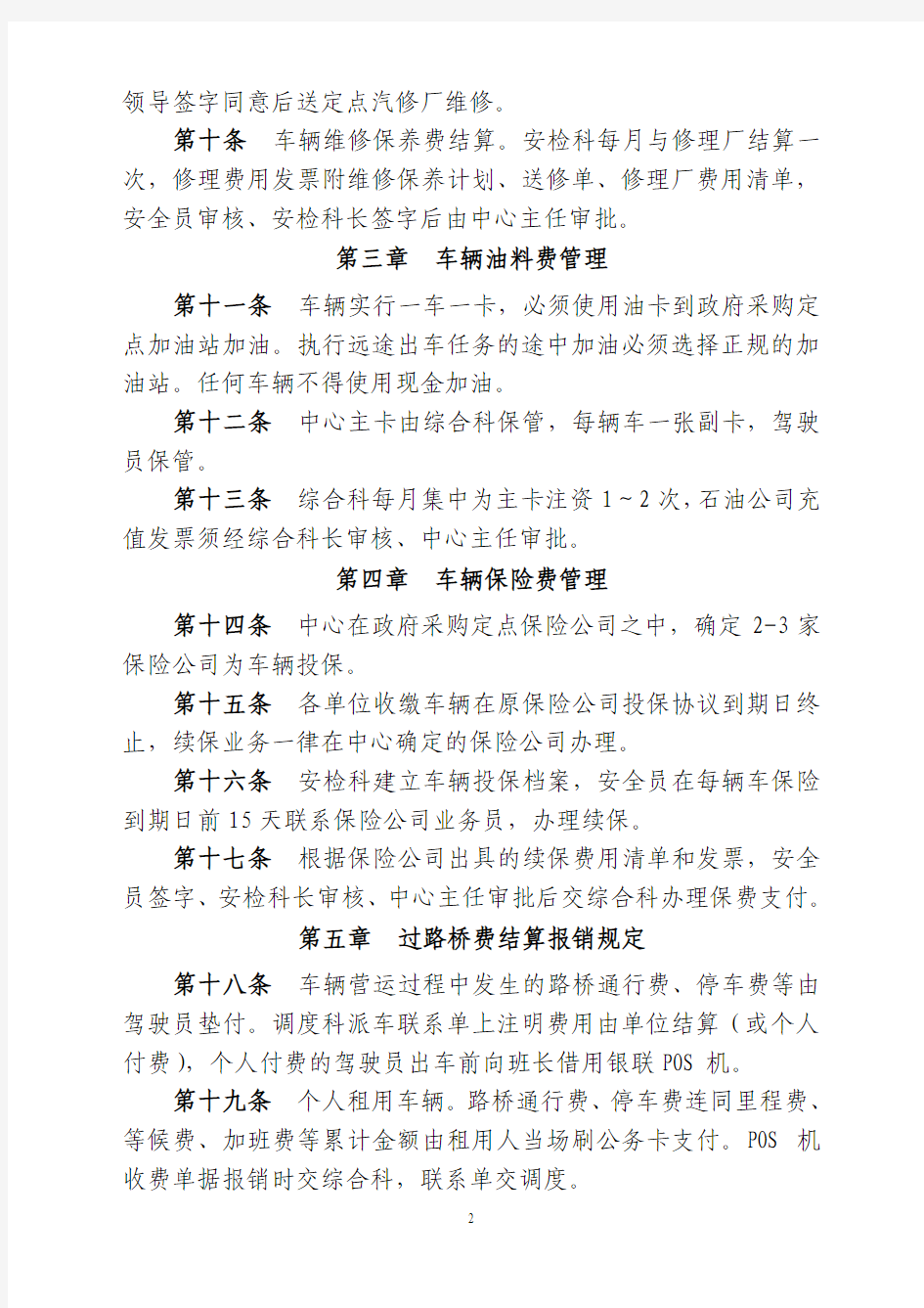 机关公车服务中心经费管理办法