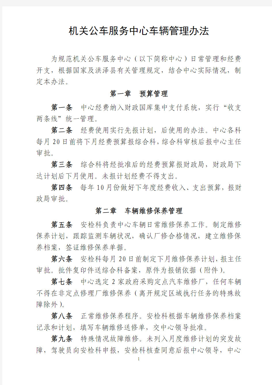 机关公车服务中心经费管理办法