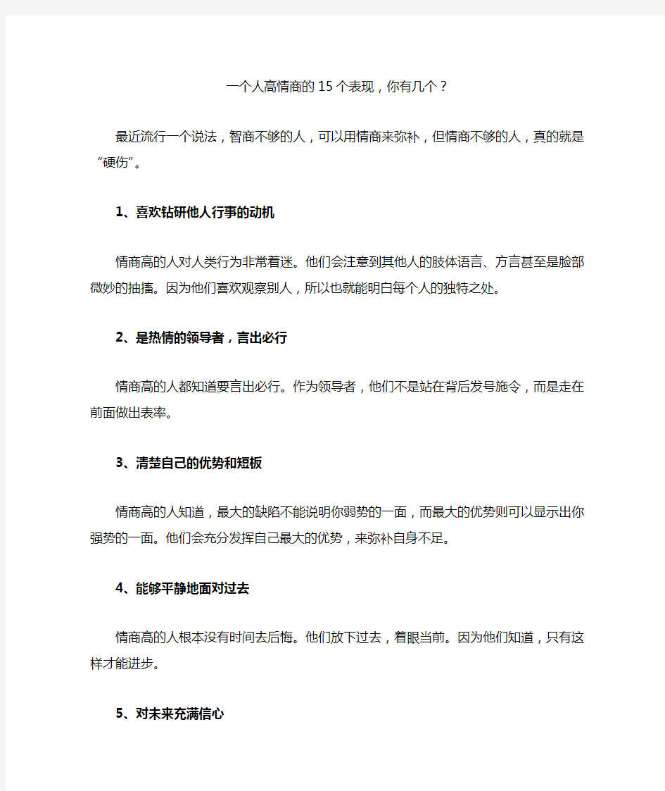 一个人高情商的15个表现