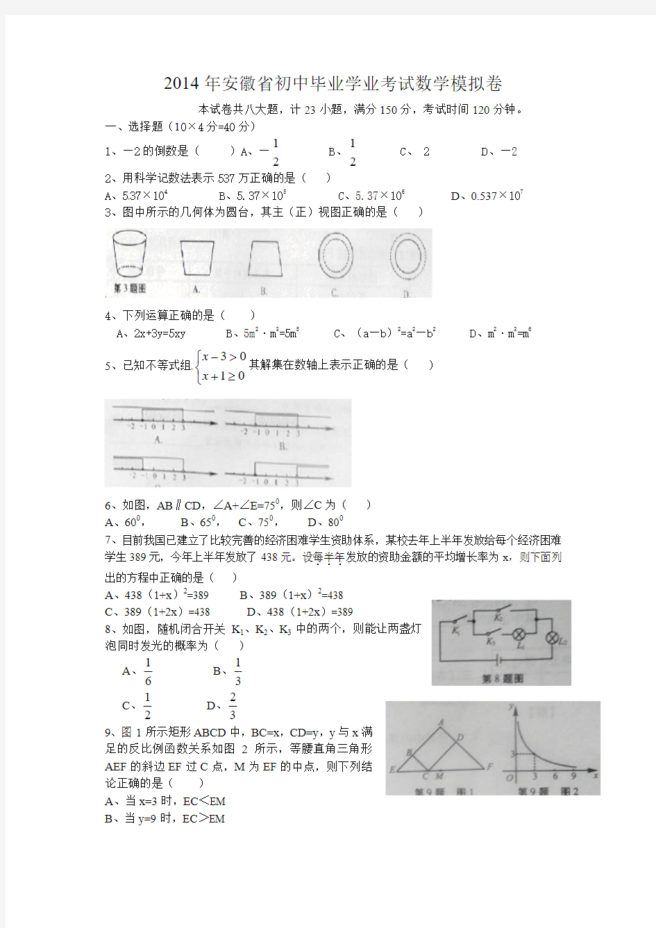 2014年安徽省中考数学试题(含答案)