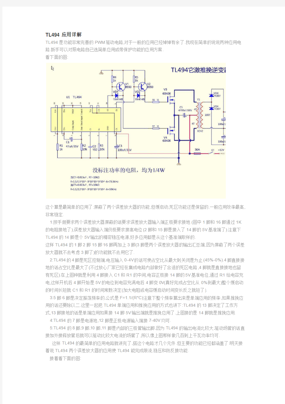 TL494 应用电路