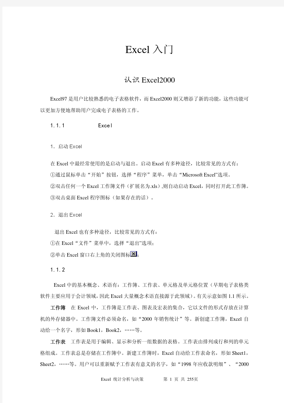 Excel统计分析与决策