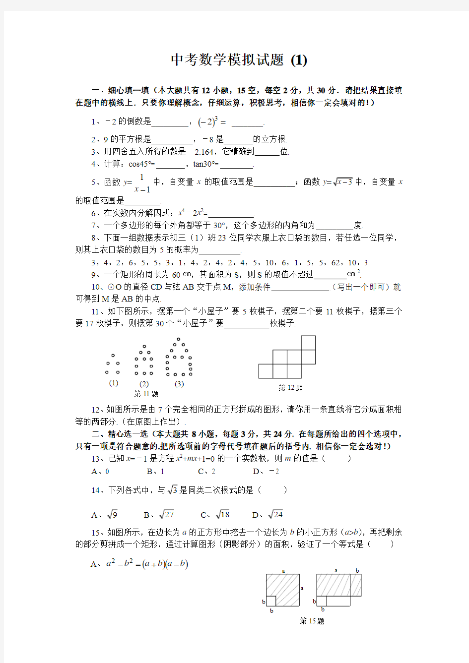 福建省厦门一中2014届中考数学模拟试题(1)