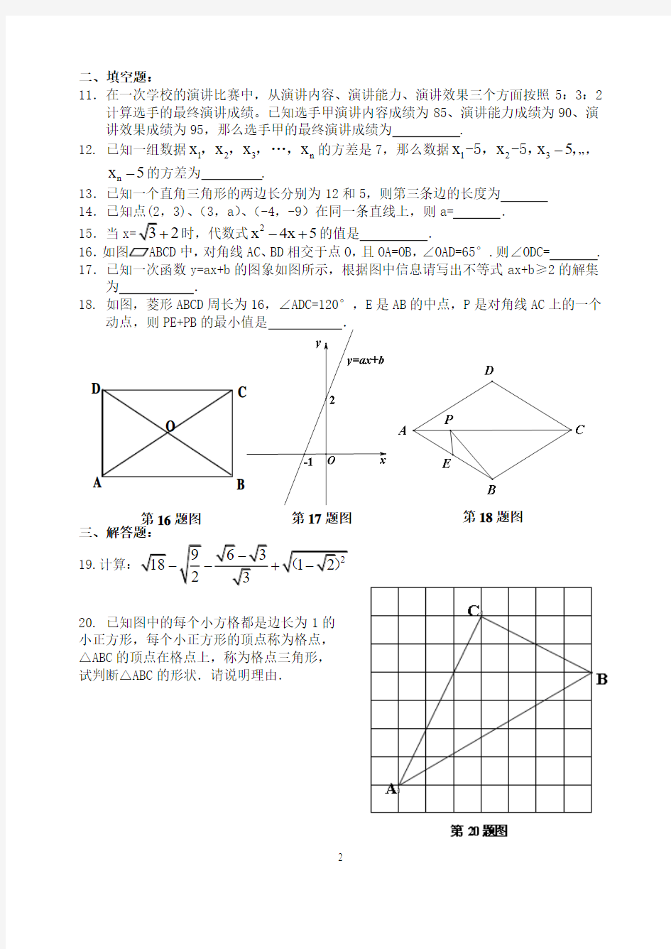 2013—2014学年第二学期八年级数学期末试题(含答案) (1)