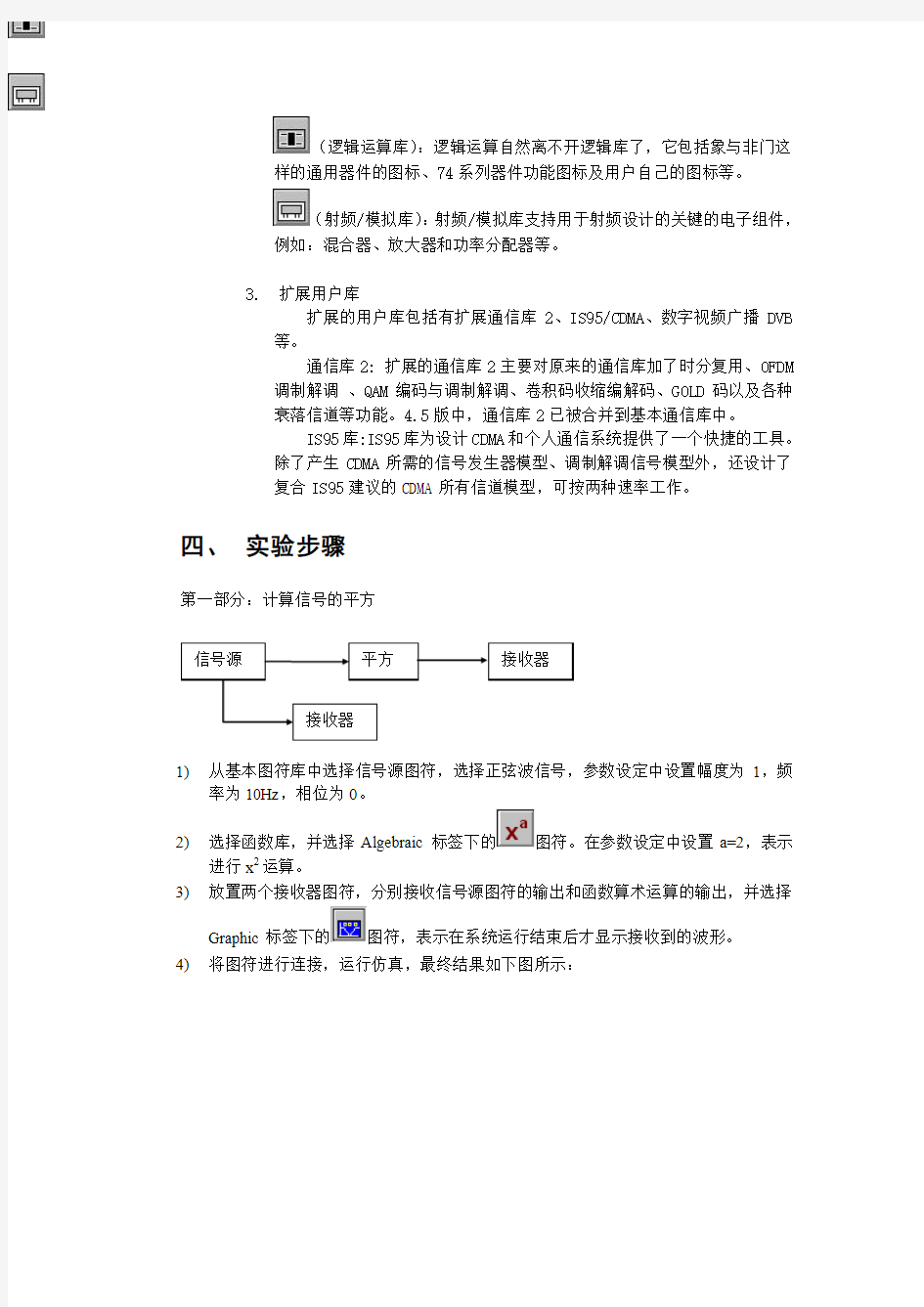 SystemView实验