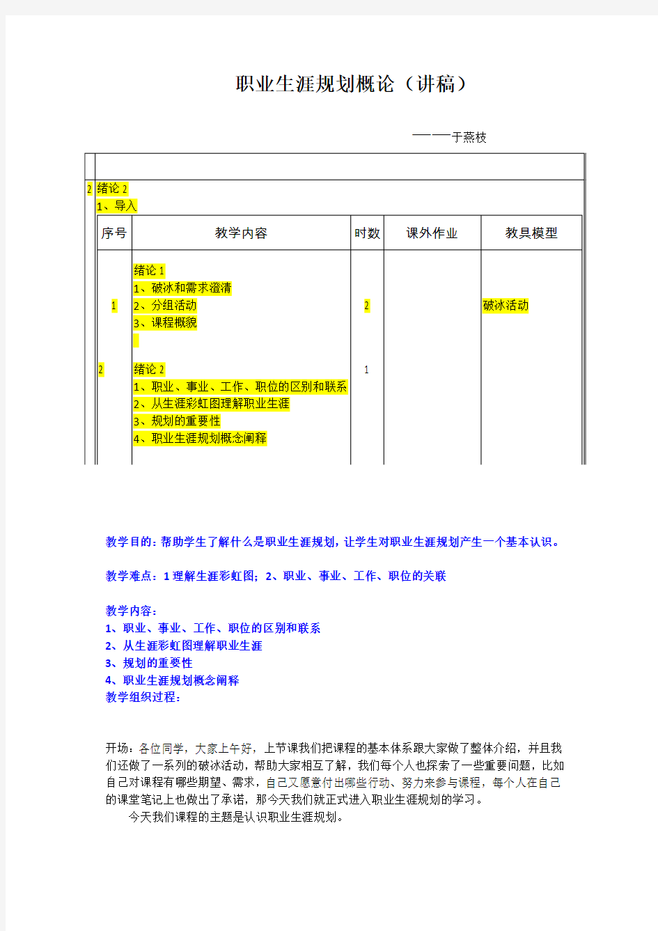 职业生涯概论(讲稿)修改9.26