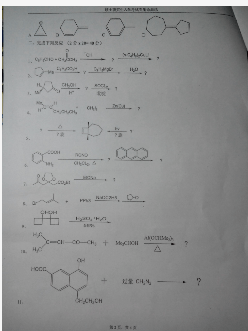 2014年湖南大学703物理化学考研真题