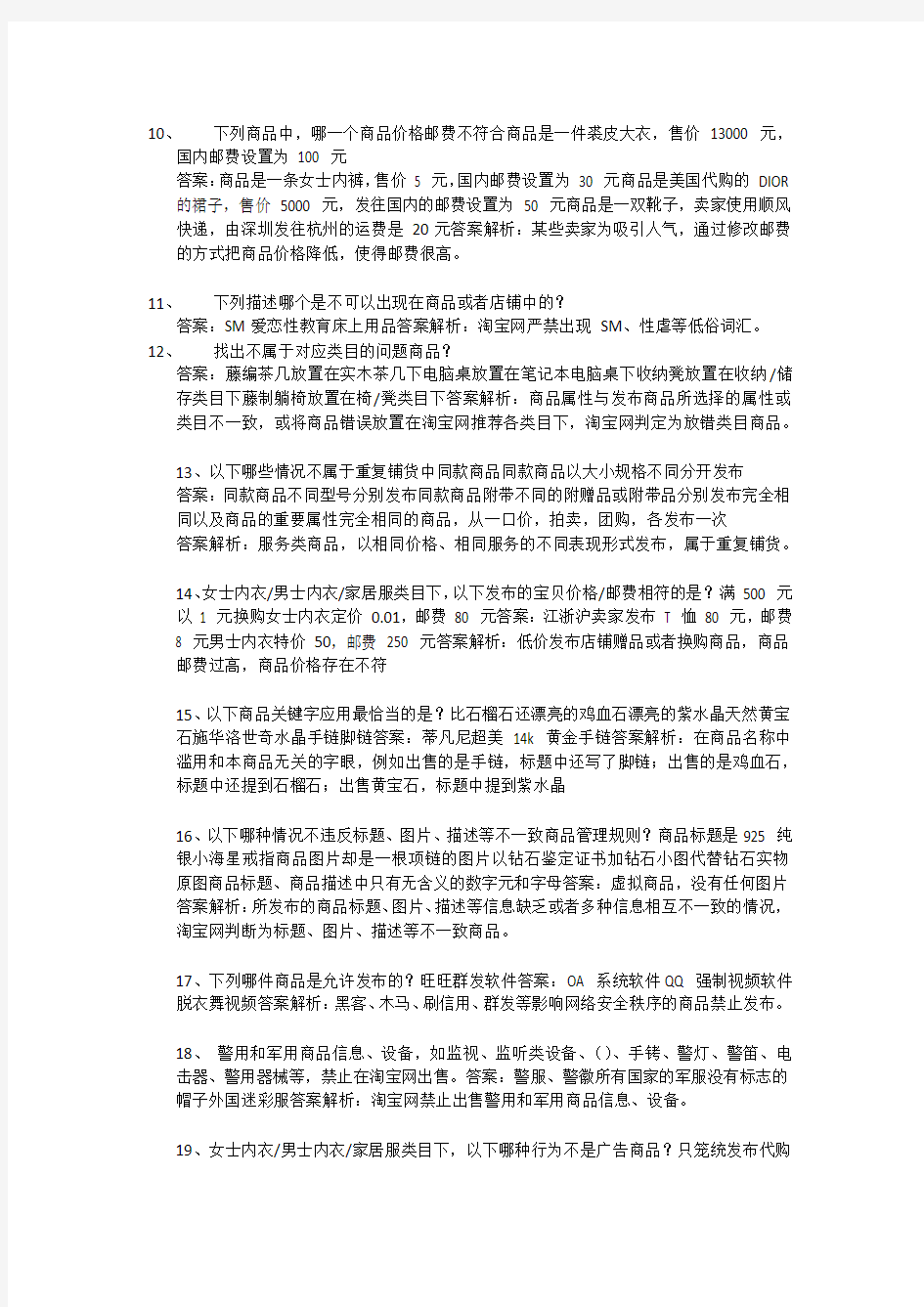 最全淘宝违规考试与答案