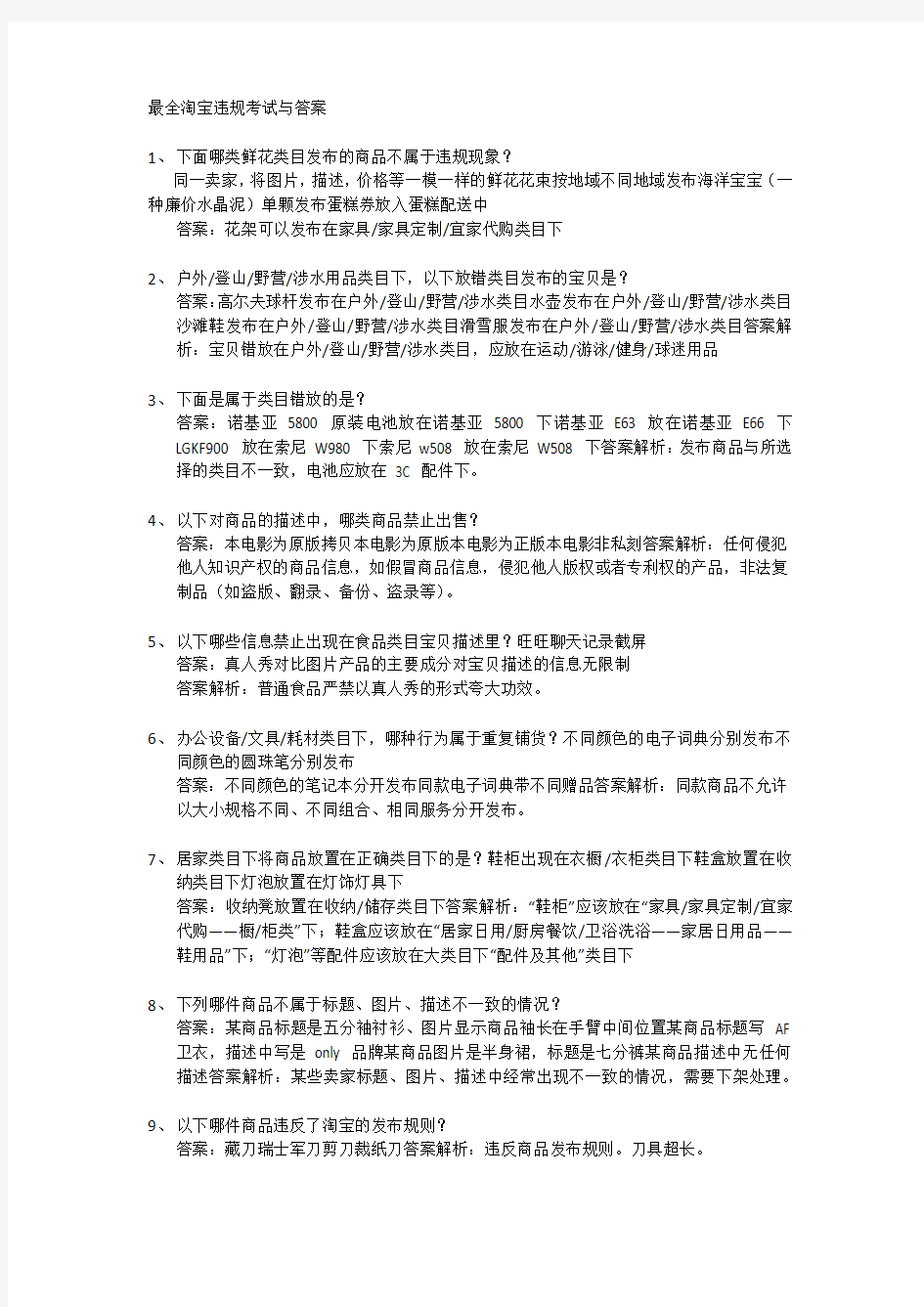 最全淘宝违规考试与答案