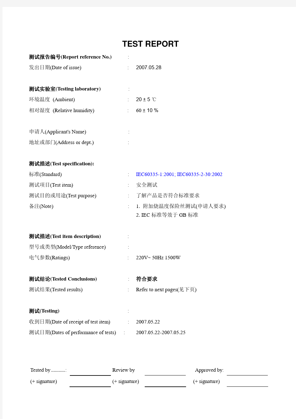 电暖器的测试报告